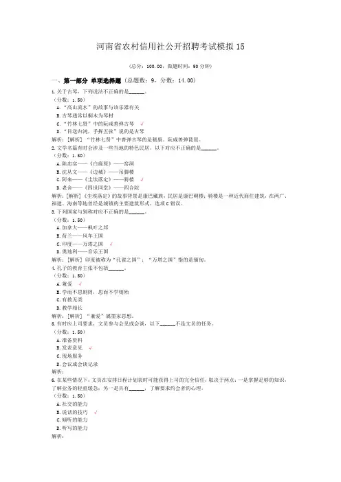 河南省农村信用社公开招聘考试模拟15
