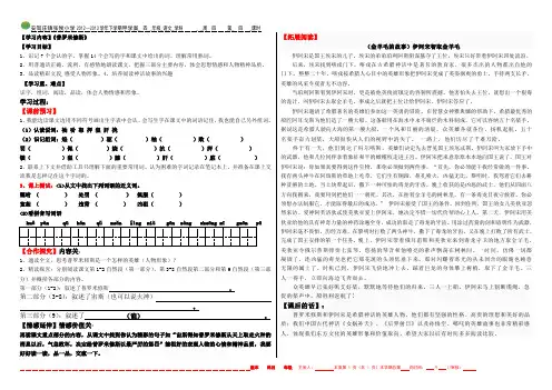 四年级语文《普罗米修斯》学案