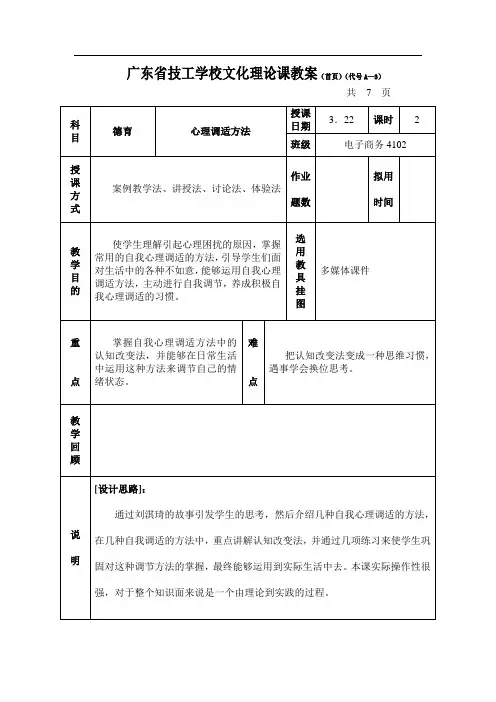 心理调适方法
