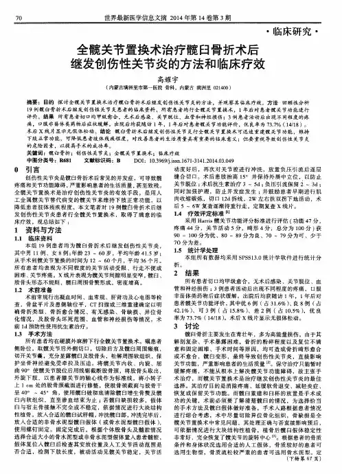 全髋关节置换术治疗髋臼骨折术后继发创伤性关节炎的方法和临床疗效