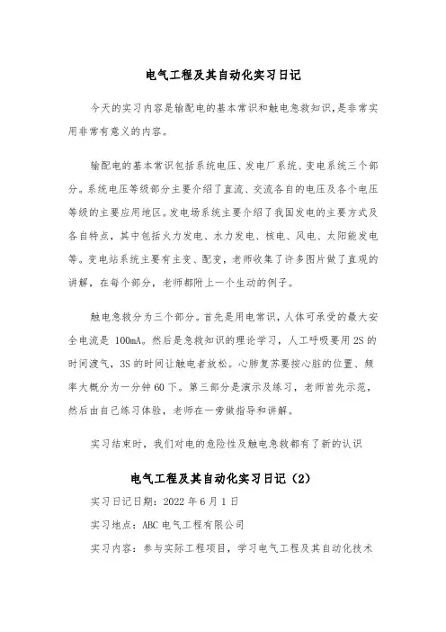 电气工程及其自动化实习日记(2篇)