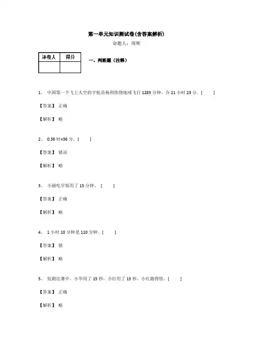 【三套试卷】小学三年级数学上册第一单元精品测试题附答案(3)