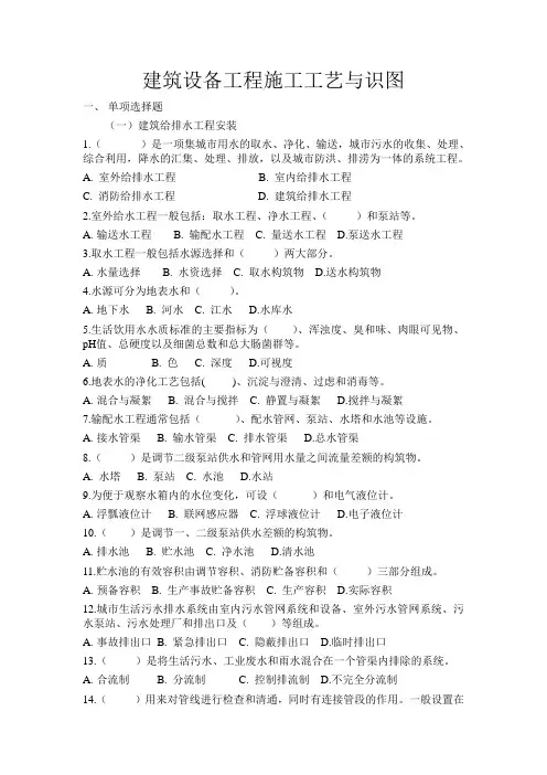 建筑设备工程施工工艺与识图习题