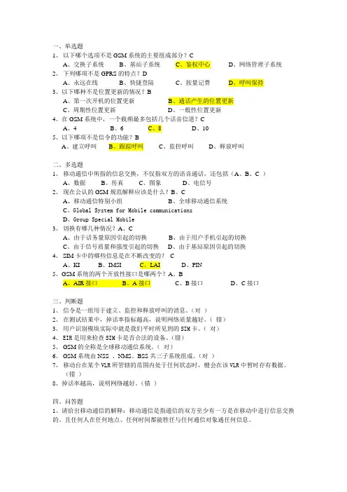 GSM网络试题