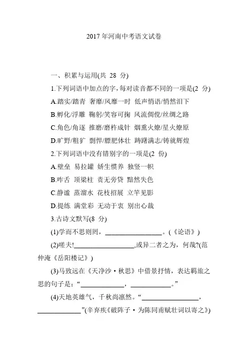 2017年河南中考语文试卷