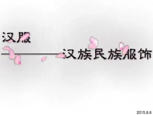 汉
