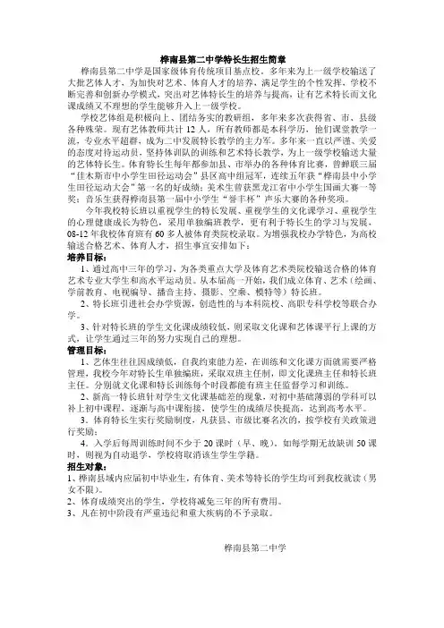 桦南县第二中学特长生招生简章