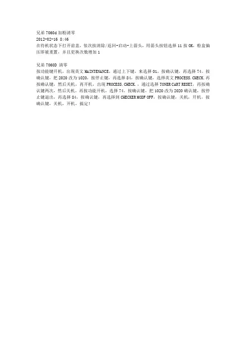 1兄弟7060D加粉清零[1]