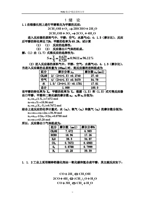 化学反应工程课后习题答案.