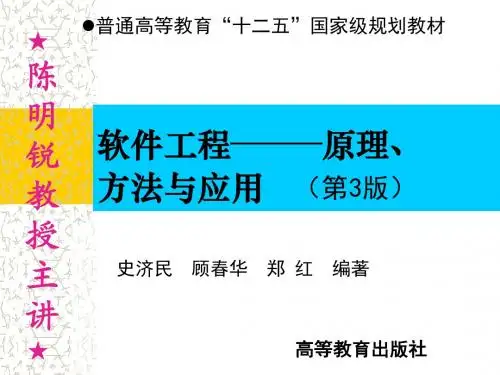 第02章软件生存周期与软件过程