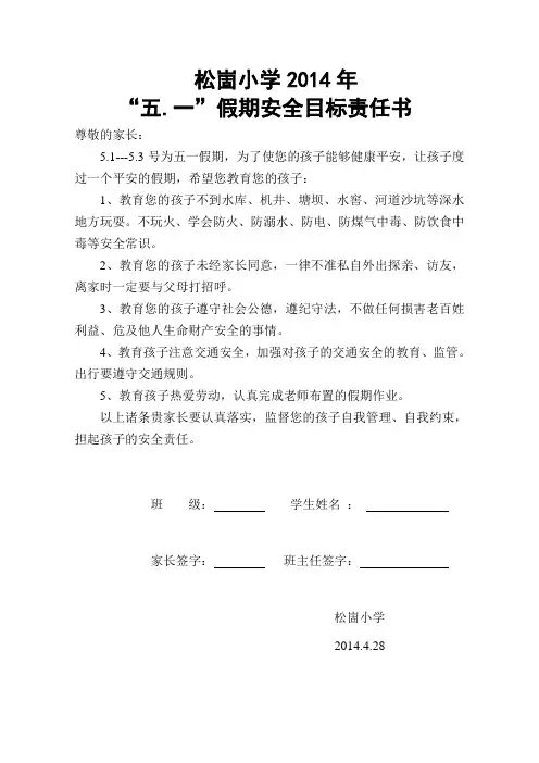 五一假期安全目标责任书