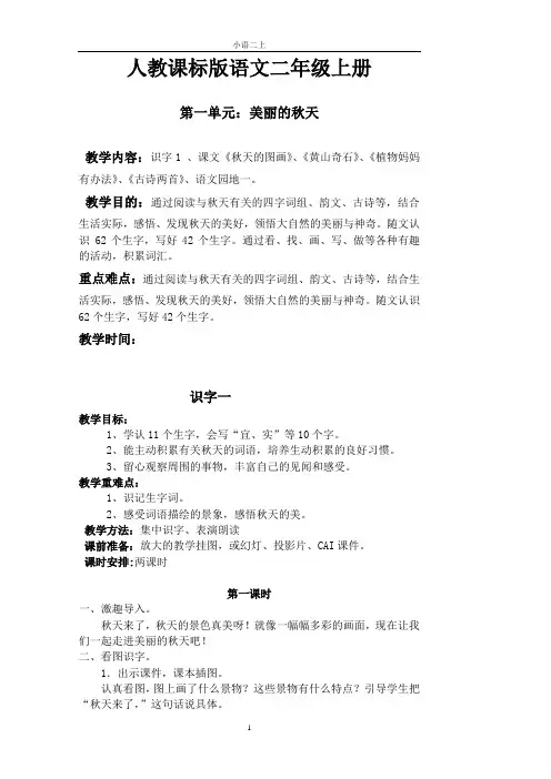 人教版小学语文二年级上册全册教案