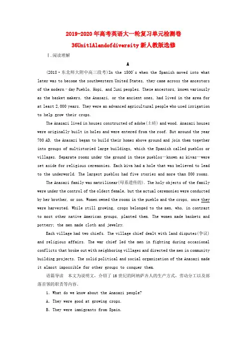 2019-2020年高考英语大一轮复习单元检测卷36Unit1Alandofdiversity新人教版选修