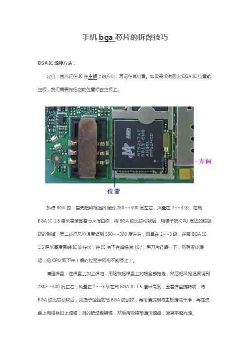 手机bga芯片的拆焊技巧-利客修