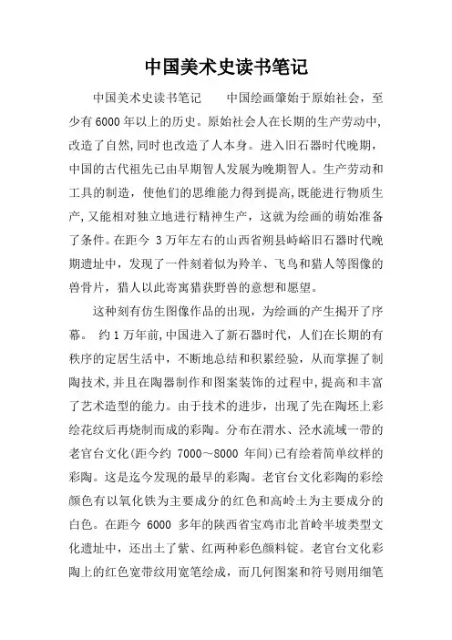 中国美术史读书笔记