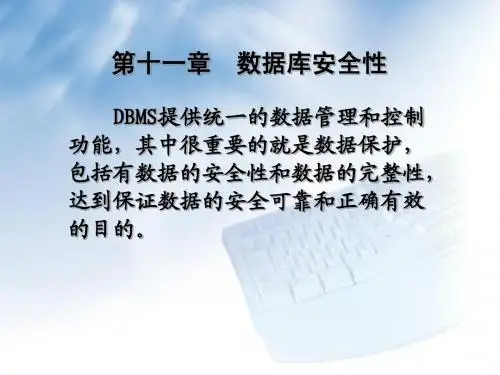 数据库概论11