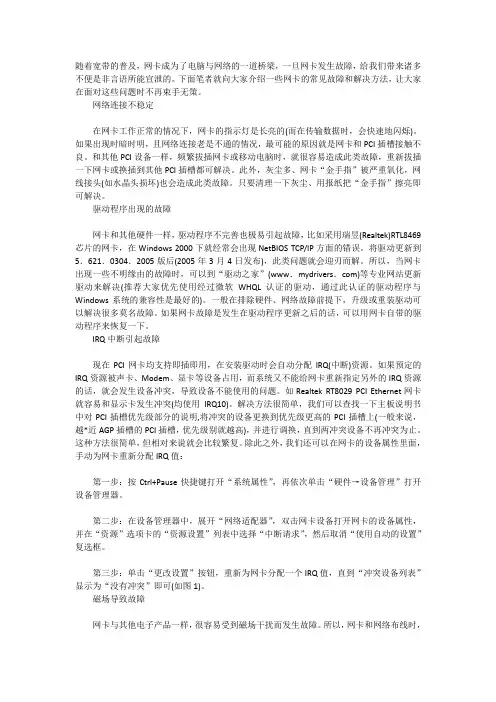 主板维修资料：网卡的5种最常见故障
