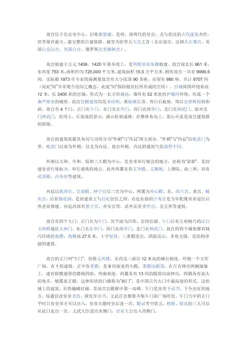 故宫资料