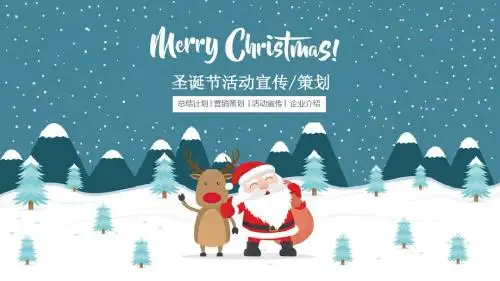 卡通风圣诞节通用动态精美PPT模板