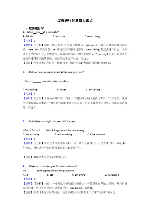 过去进行时易错大盘点