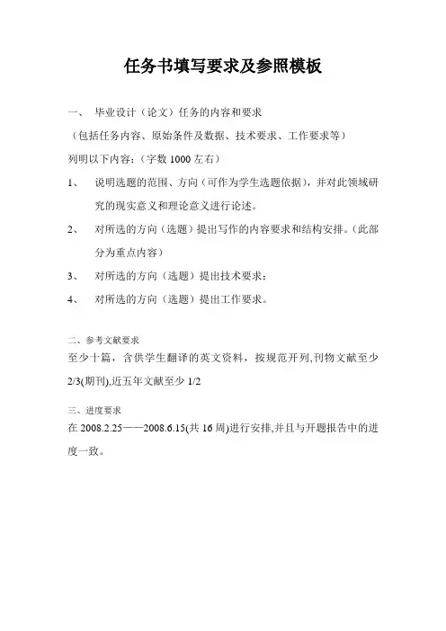 东南大学毕业论文,毕业设计,任务书和开题报告填写要求及参照(格式)模板DOC