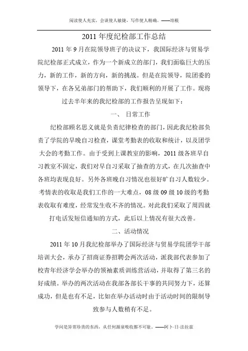 2011年度纪检部工作总结