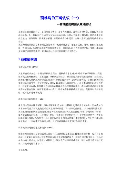 颈椎病的正确认识(一)