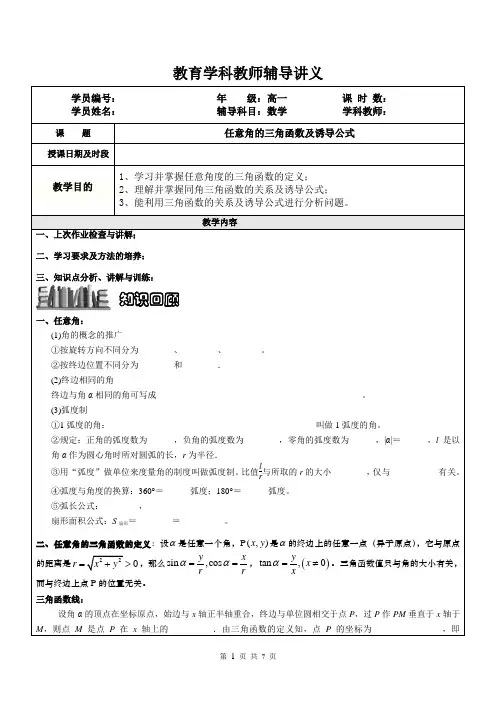 任意角的三角函数讲义