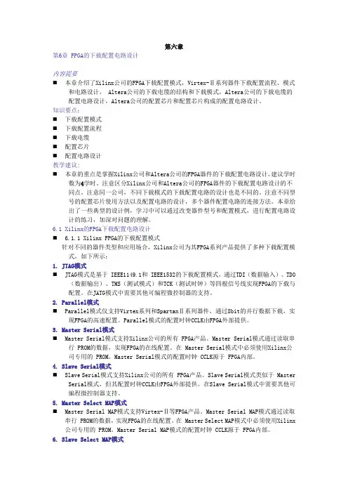 FPGA第六章