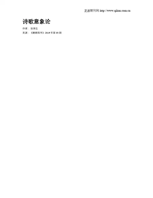 诗歌意象论