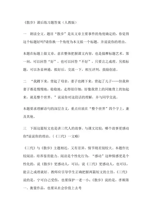 《散步》课后练习题答案(人教版)