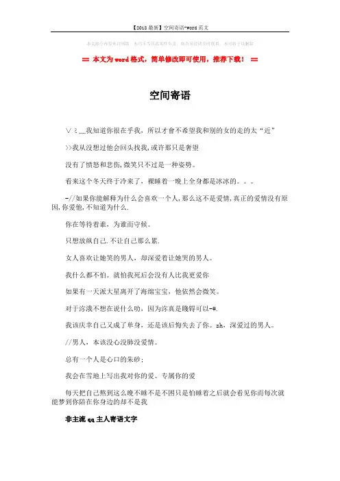 【2018最新】空间寄语-word范文 (3页)