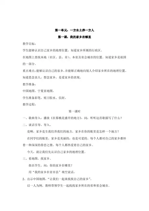 人教版小学四年级品德与社会下册全册教案