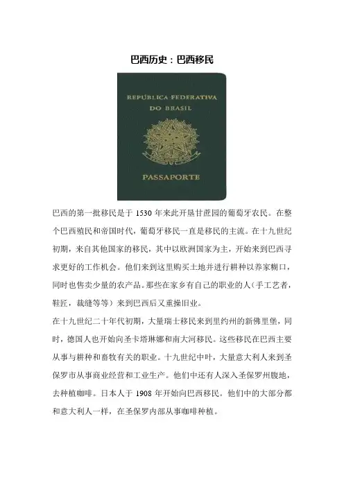 巴西历史：巴西移民