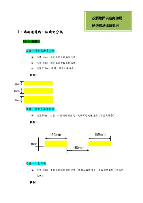 工厂现场划线与标识管理要求内容
