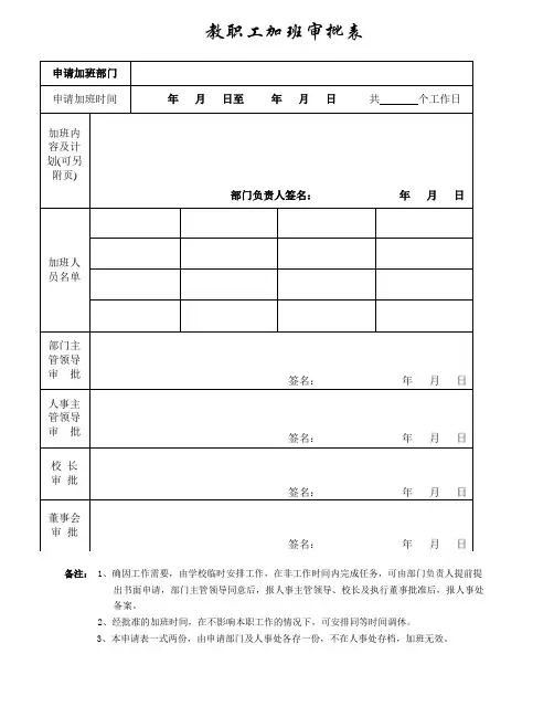 教职工加班申请表