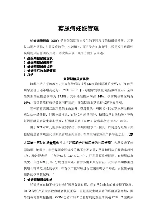 糖尿病妊娠管理