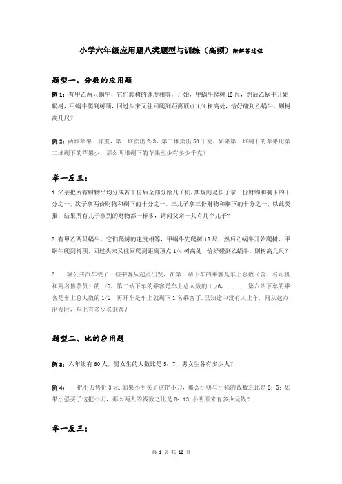 小学六年级应用题八类题型与训练