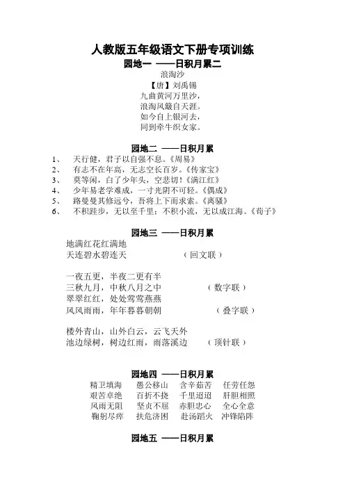 (精品)部编版五年级语文下册专项练习：日积月累2