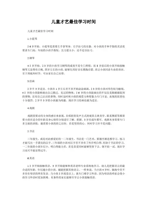 儿童才艺最佳学习时间