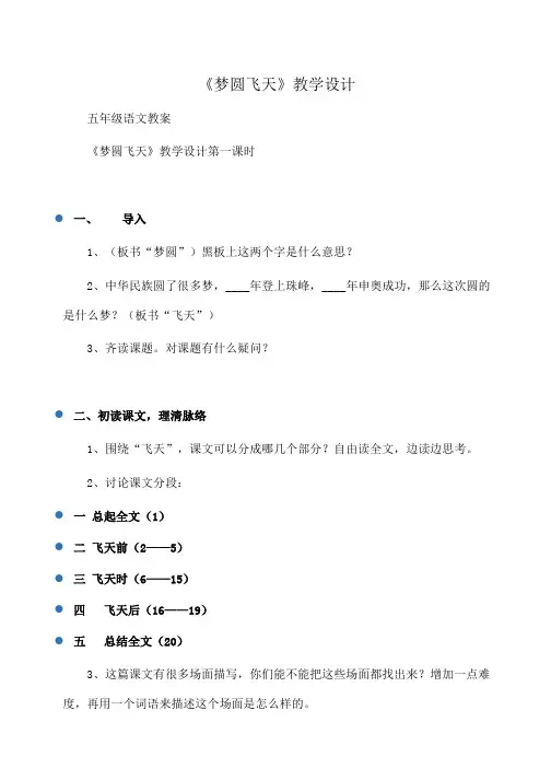 小学五年级语文 《梦圆飞天》教学设计