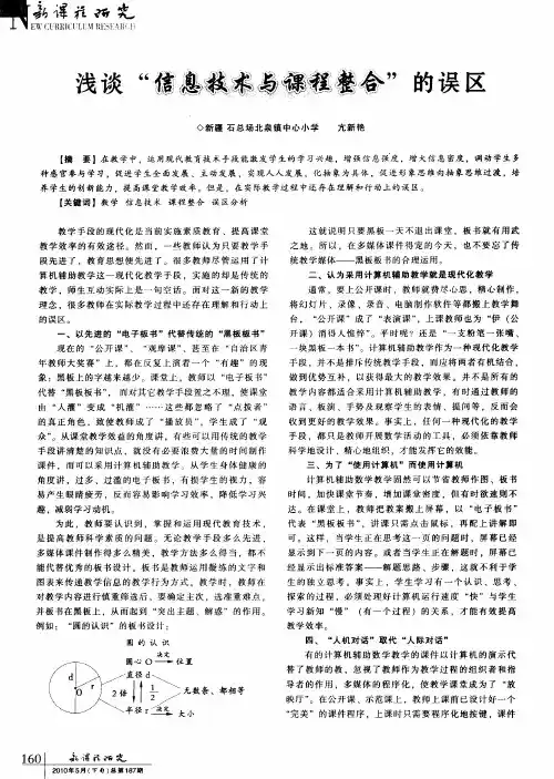 浅谈“信息技术与课程整合”的误区