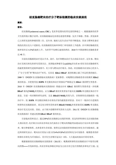 结直肠癌治疗综述-20120426