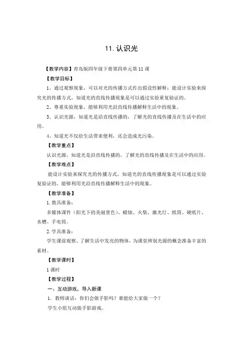 教学案例——认识光