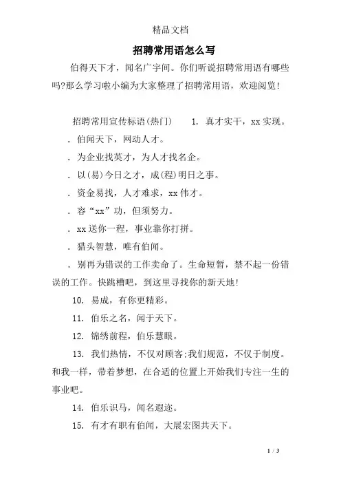 招聘常用语怎么写