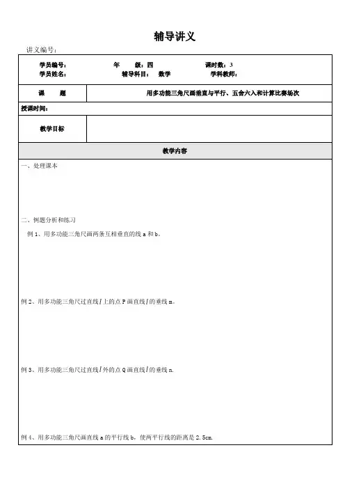 四年级下册数学讲义-同步培优：整理与提高(无答案)沪教版