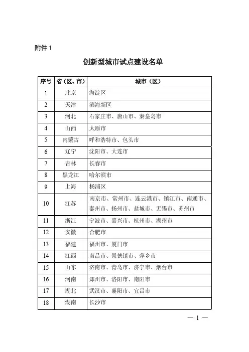创新型城市试点建设名单
