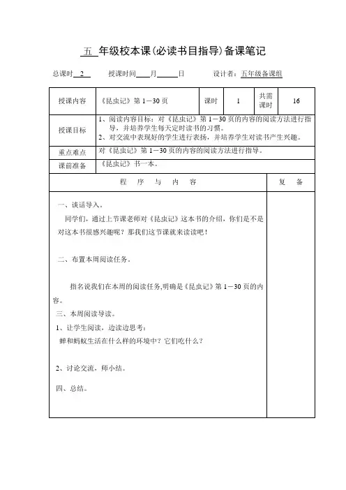 阅读指导课新教案1