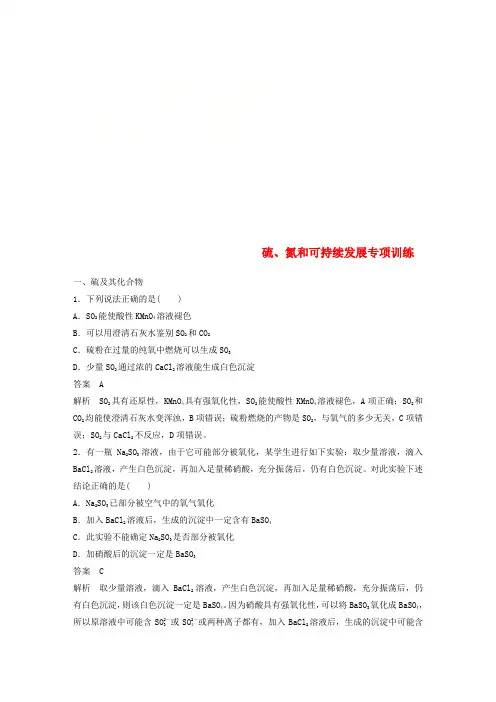 浙江专版2018版高中化学专题4硫氮和可持续发展专项训练苏教版必修1