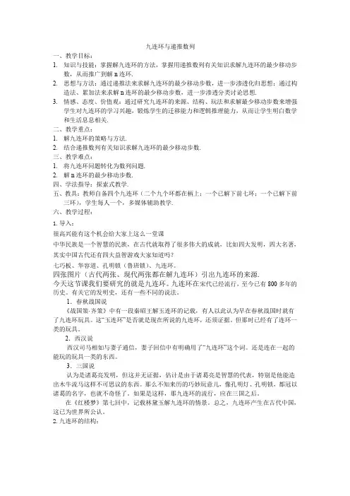 人教A版高中数学必修5《二章 数列  2.5 等比数列的前n项和  阅读与思考 九连环》示范课教案_3